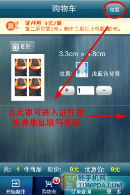 證件照購(gòu)買(mǎi)界面